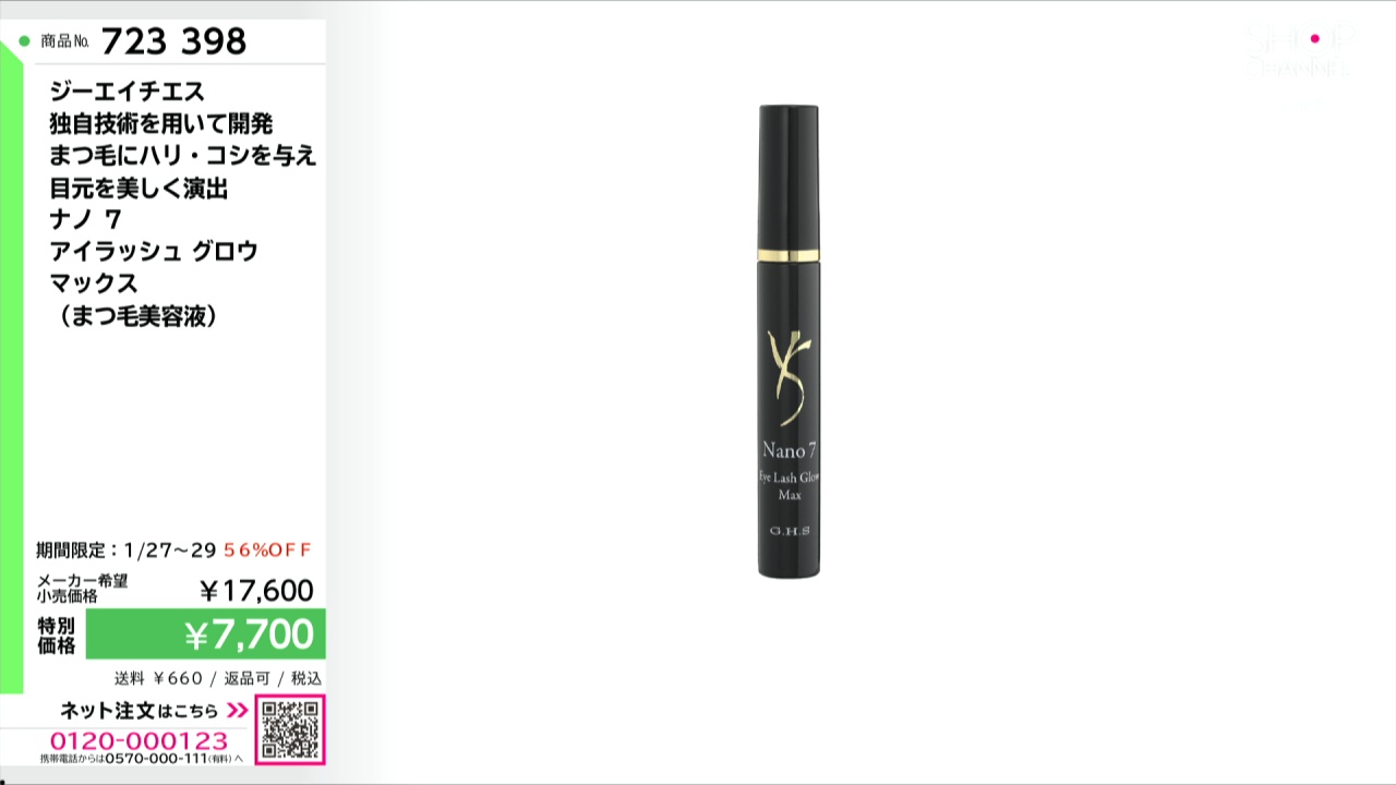 ジーエイチエス 独自技術を用いて開発 まつ毛にハリ・コシを与え 目元