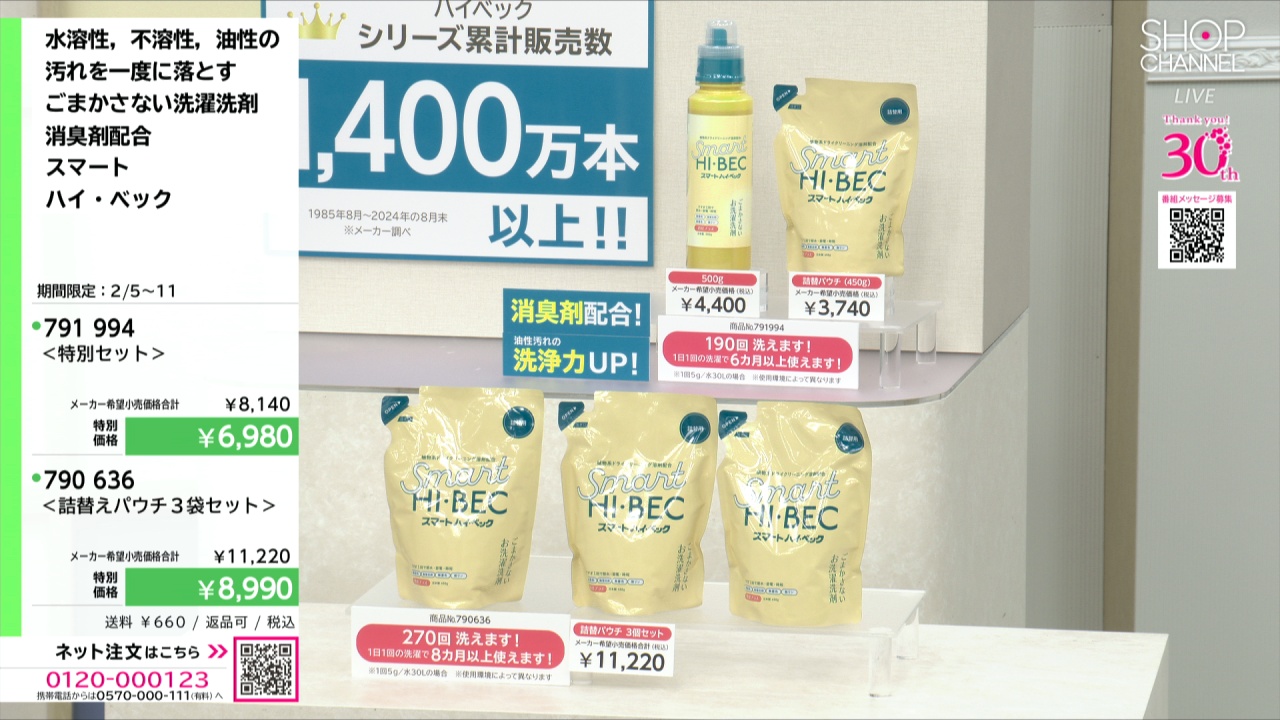 スマートハイベック 洗濯洗剤 詰め替え用 500g 3個 スマートハイベック