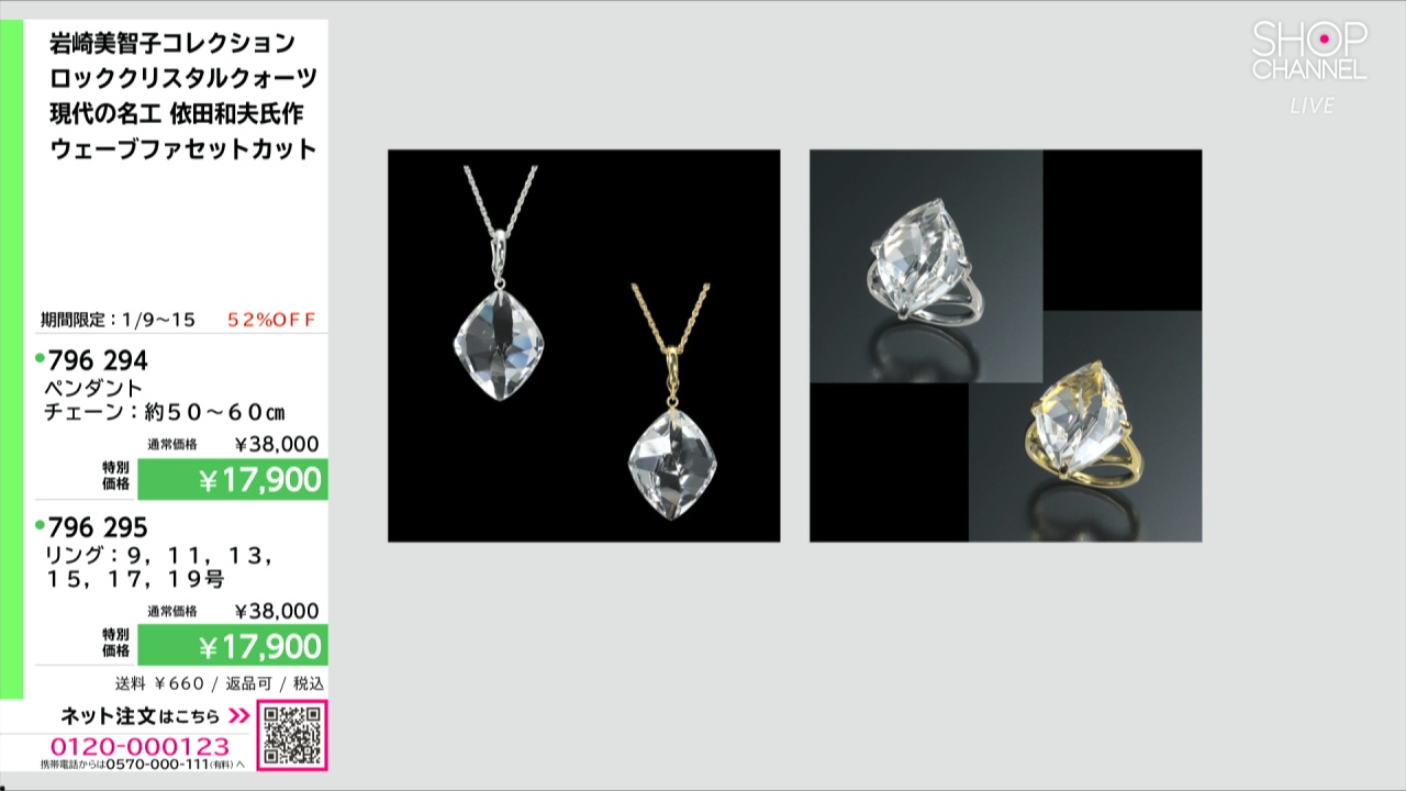 岩崎美智子コレクション 25カラットUP ロッククリスタルクォーツ