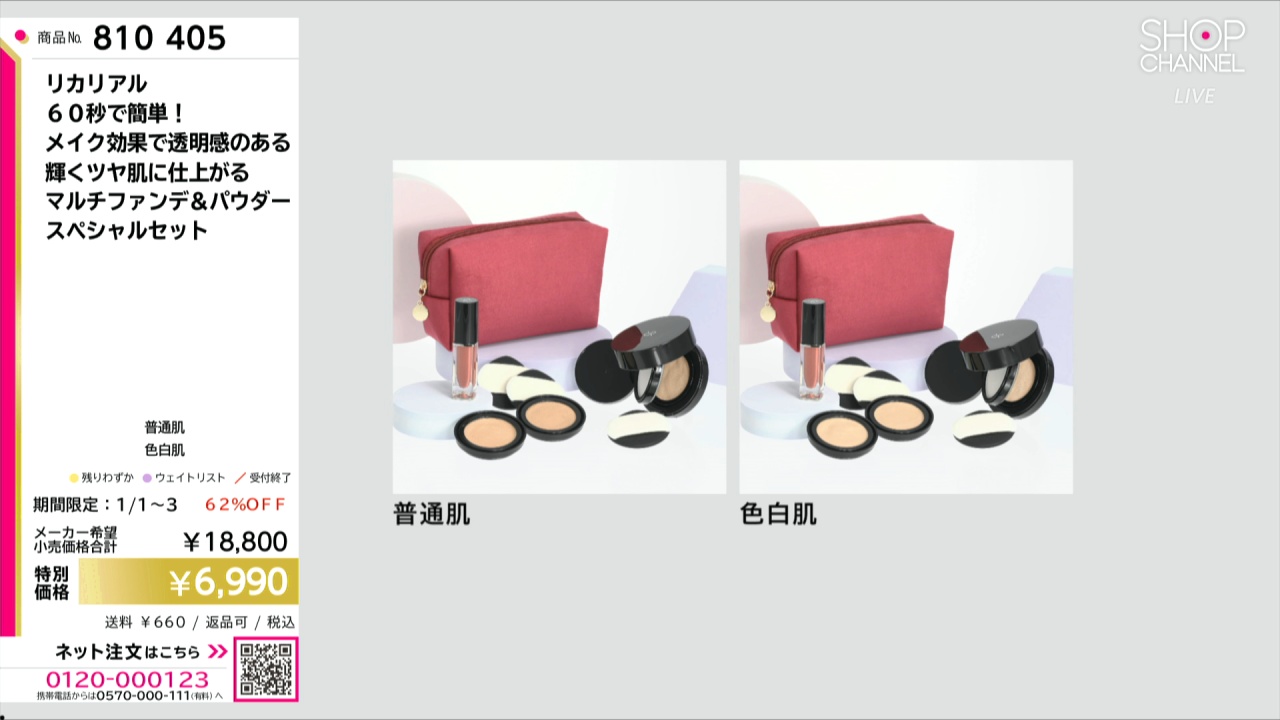 リカリアル 60秒で簡単！ メイク効果で透明感のある 輝くツヤ肌に