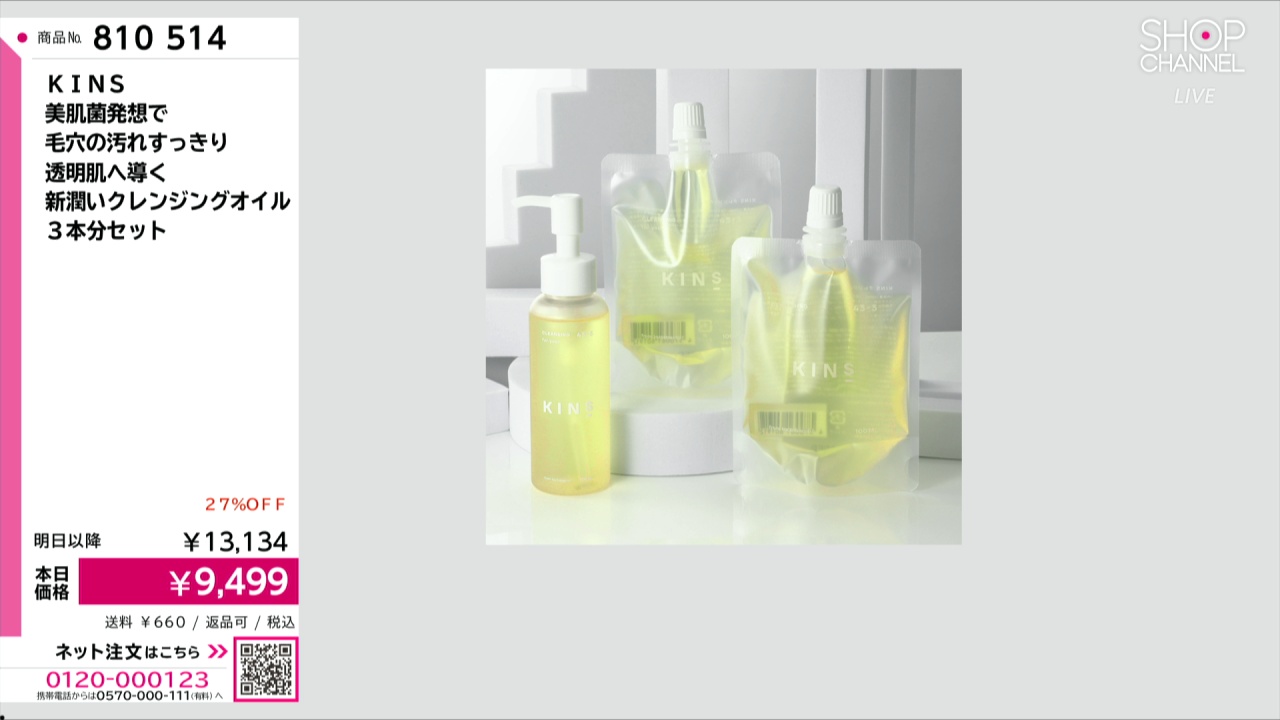 KINS 美肌菌発想で 毛穴の汚れすっきり 透明肌へ導く 新潤い