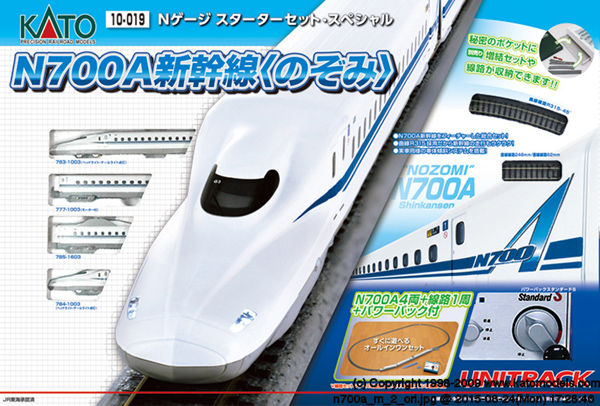 KATO 【ベーシックSET】 スターターセット スペシャル N700A「のぞみ