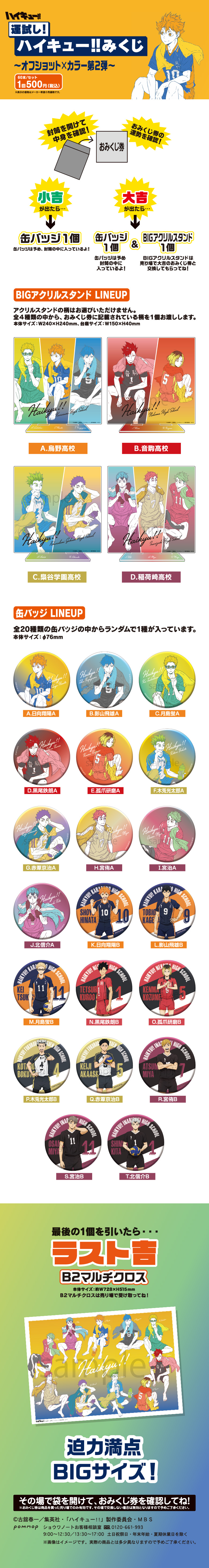 ハイキュー 運試し! ハイキュー!! 缶バッジ | 【ショウワノート