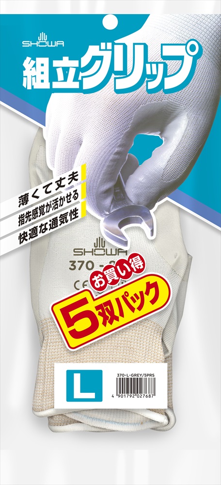 組立グリップ 5双パック | SHOWA