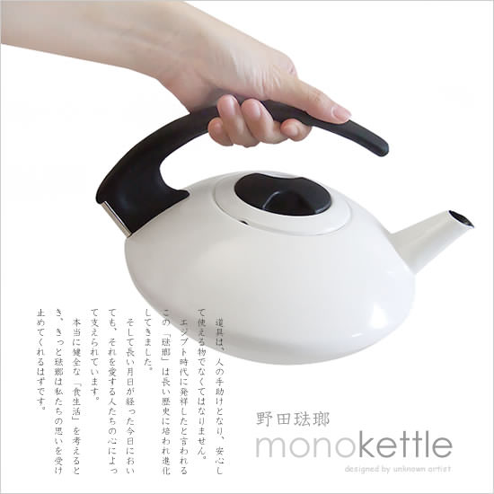 野田琺瑯 MONOケトル - おしゃれなインテリア雑貨通販 | シンプルサイズ