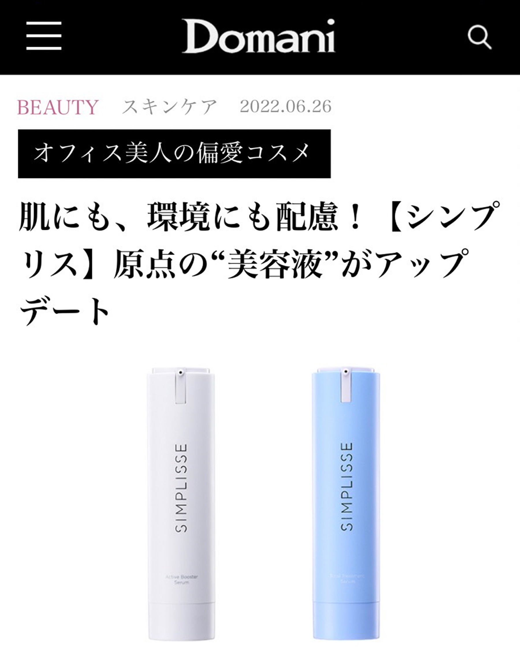 シンプリス アクティブ ブースター セラム レフィル | SIMPLISSE