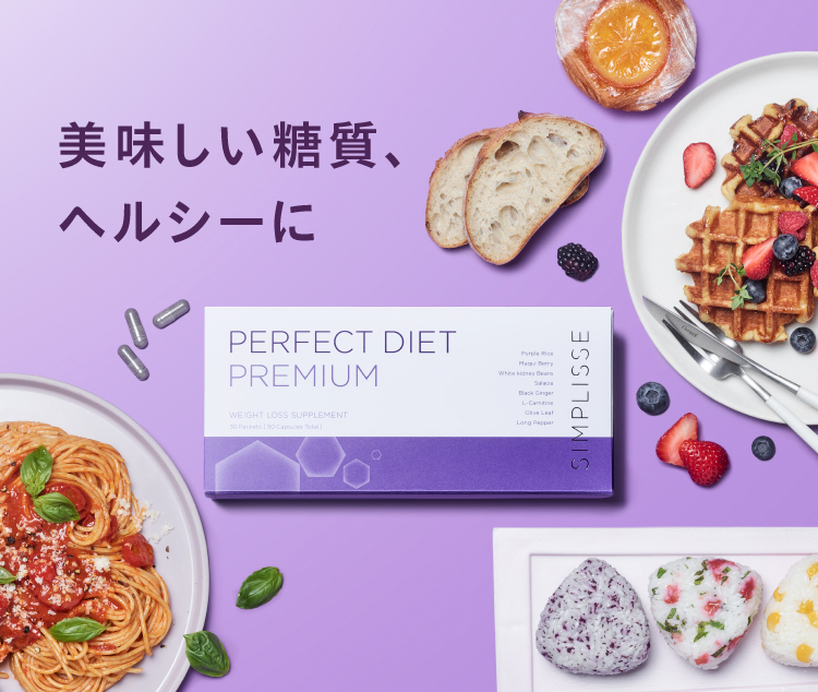シンプリス パーフェクトダイエット プレミアム_S1 | SIMPLISSE