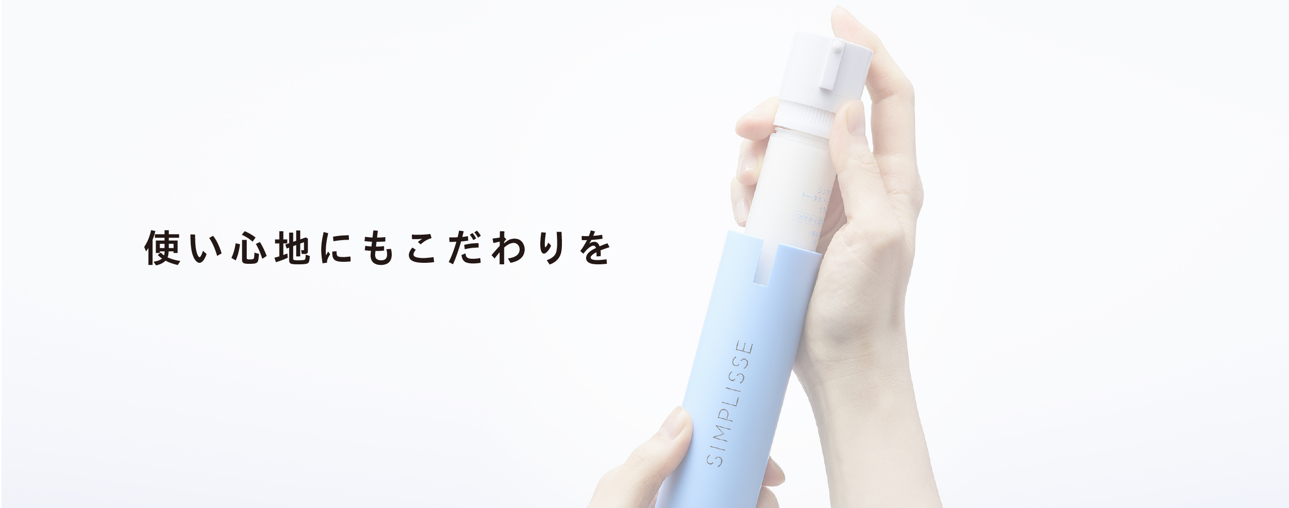 2ステップ美容液で多角的アプローチ | SIMPLISSE(シンプリス) produced