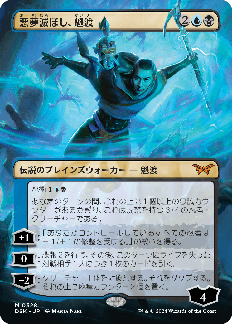 最終値下げ MTG 悪夢滅ぼし、魁渡 4枚 最終値下げ MTG 悪夢滅ぼし、魁渡