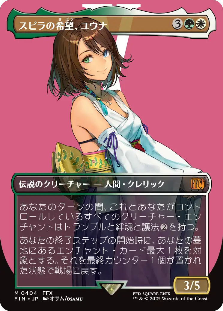 あ*認様 MTG スピラの希望、ユウナ プレイマット マジックリーグ 新品