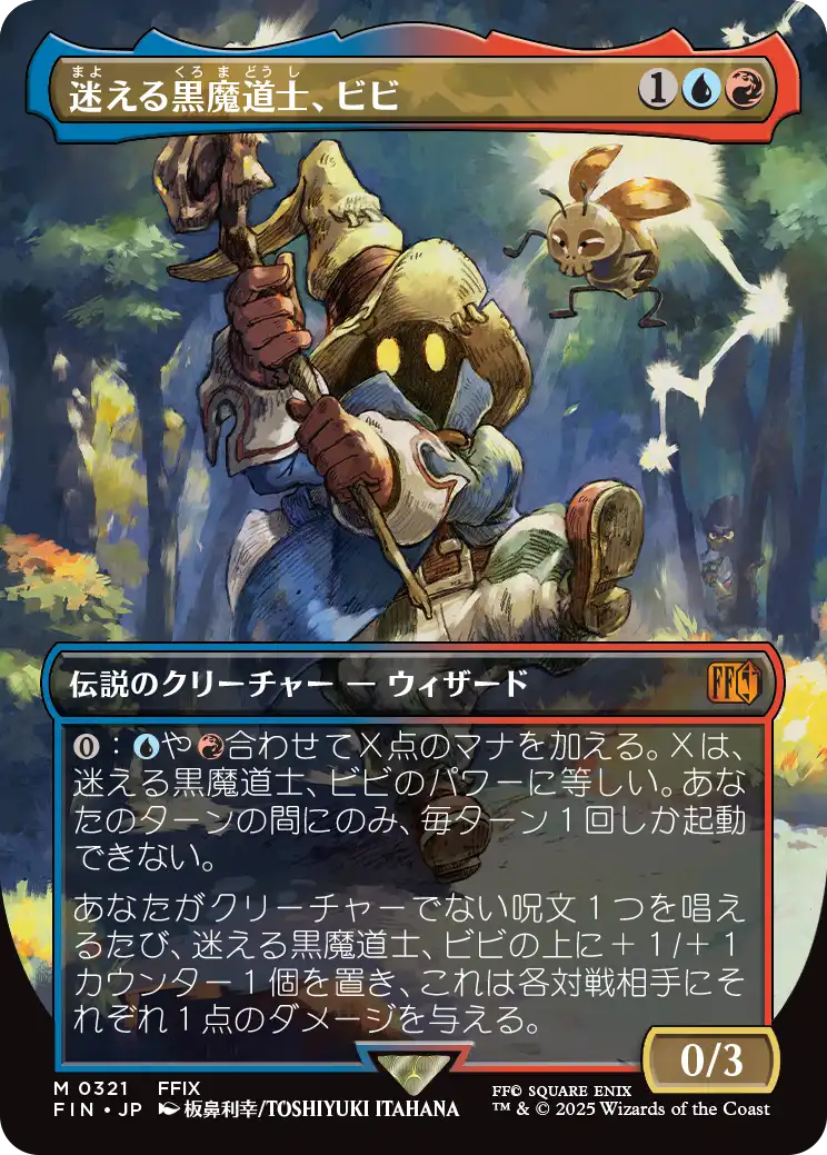 迷える黒魔道士、ビビ 拡張アート版 4枚セット 迷える黒魔