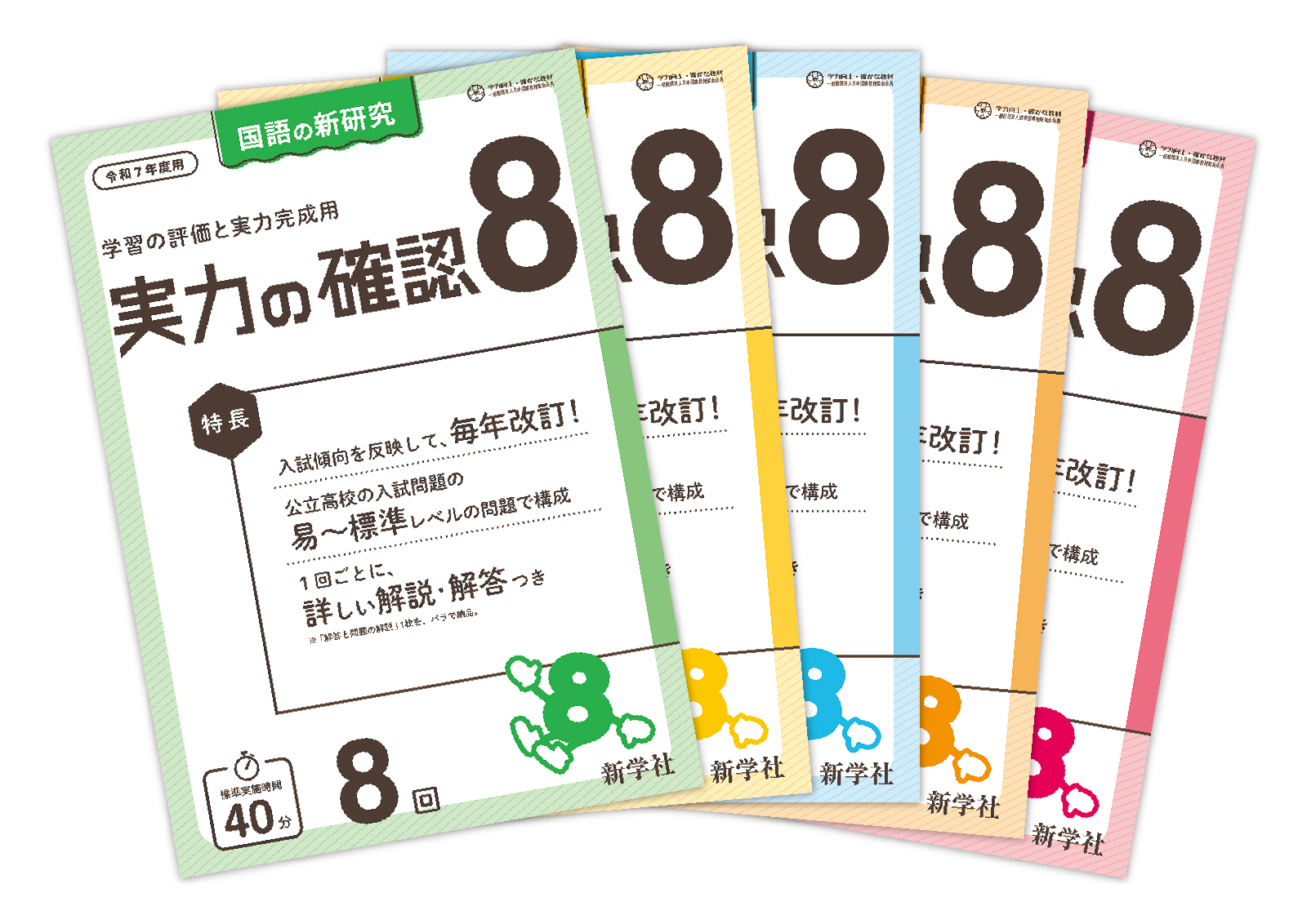 令和7年度 新研究のご紹介 | 新学社