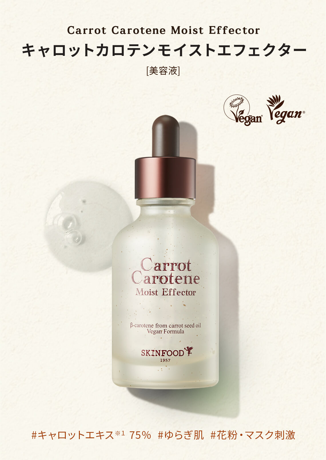 ミラクルプライス☆4%OFF】キャロットカロテン モイスト エフェクター