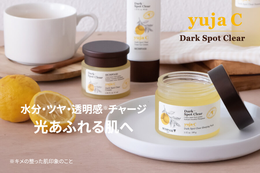 ゆずC ダークスポット スキンフード公式通販 (skinfood)
