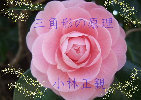 小林正観さん公式ホームページ