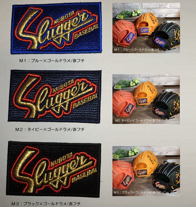 2021年 NEWラベル 3カラー入荷！ 久保田スラッガーのグラブは、本格