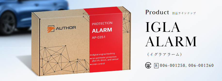 京都・奈良エリアでオーサーアラーム IGLA2ならサウンドプライズリンク