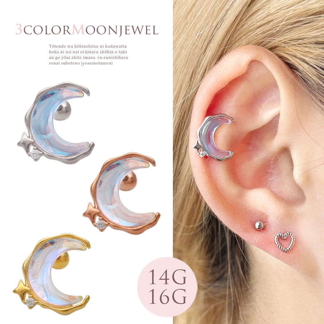 14G 16G ］一点投入するだけでお顔周りが華やかオーロラ MOON ジュエル 月