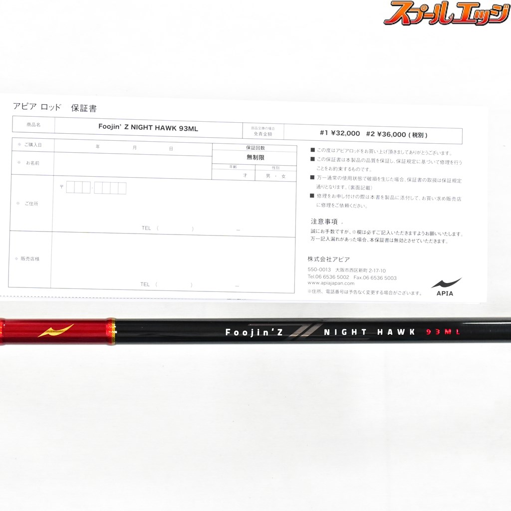 送料込み❗【風神Z フージンZ ナイトホーク93ML】保証書 ケース等付属