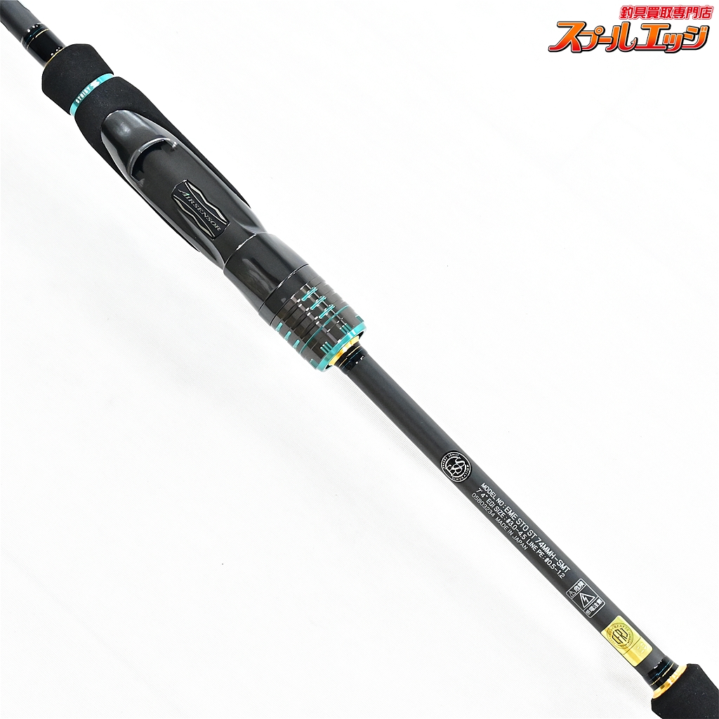 エメラルダス ストイストST 83M-SMT 【公式通販】