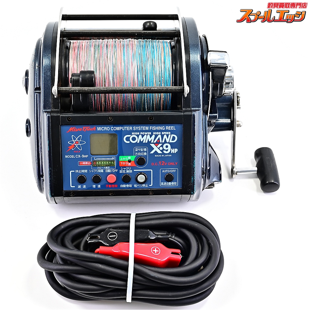 ミヤエポック 電動リール CX-9HP 【公式通販】