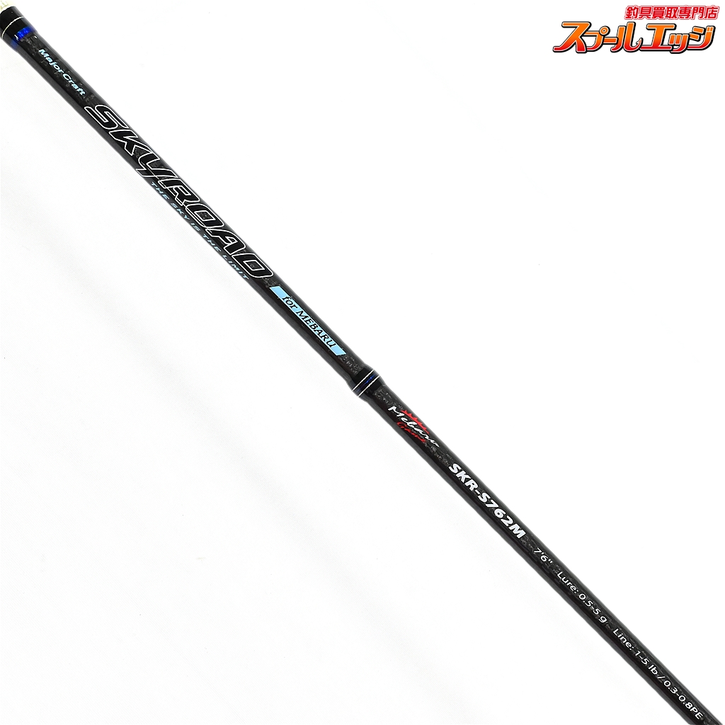 スカイロード ボートシーバス SKR-53ML/S メジャークラフト スカイ