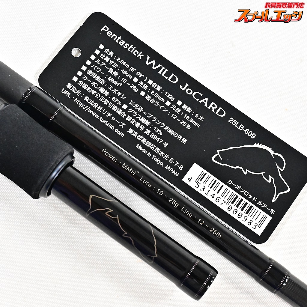 リチャーズ】 24ペンタスティック ワイルドジョーカー 25LB-609MMH+