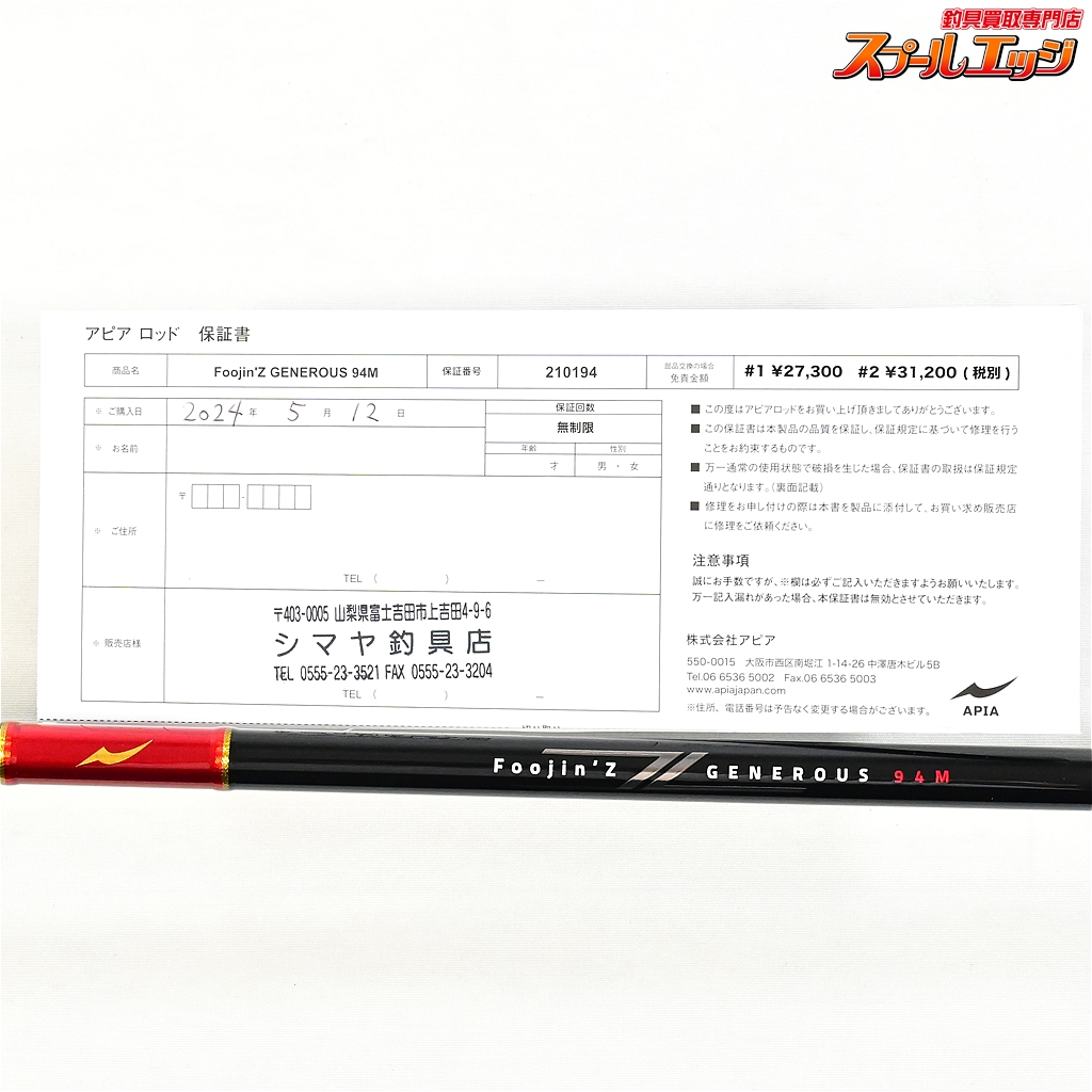 アピア フージンZ 94M ジェネラス※保証書付属なし