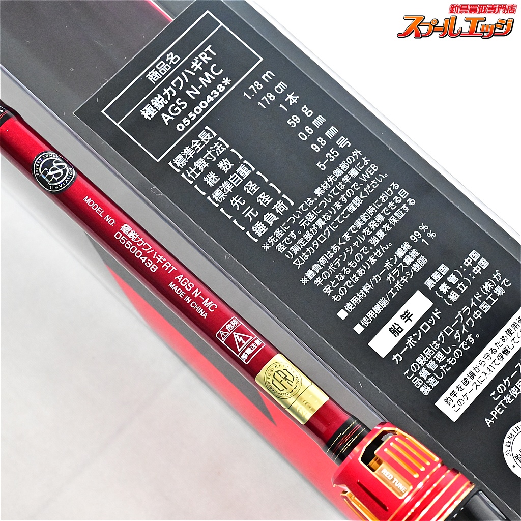 ダイワ】 23極鋭 カワハギ レッドチューン AGS N-MC DAIWA KYOKUEI