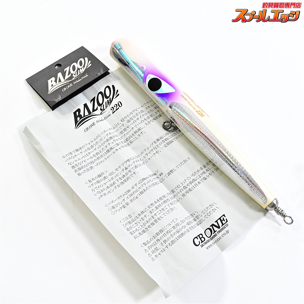 CBONE BAZOO バズー 220 マグロキャスティング シービーワン 【公式通販】