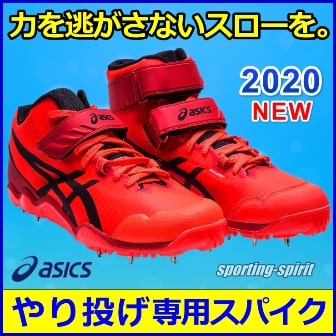 やり投げ用スパイク アシックス ジャベリンプロ2 右投げ用 Sporting