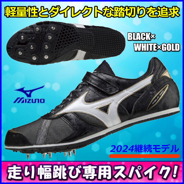走幅跳スパイク】 ミズノ フィールドジオLJ-C Sporting-Spirit｜陸上