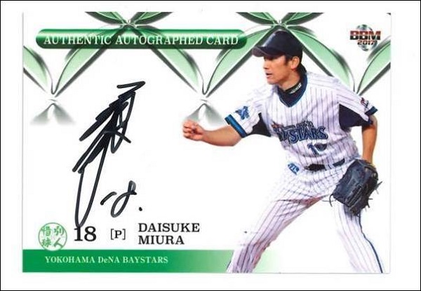 t*u様 BBM 3000イニング 三浦大輔 直筆サイン t*u様 BBM