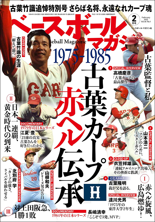 ベースボール・マガジン社 BBM＠BOOK CART