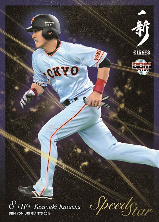 G党さん専用BBM GIANTS PRIDE 2016 坂本勇人 非売品カード G党さん専用