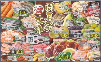 ピアレマート直江津店・新井店、SAITOピアレマート 大周年祭開催中