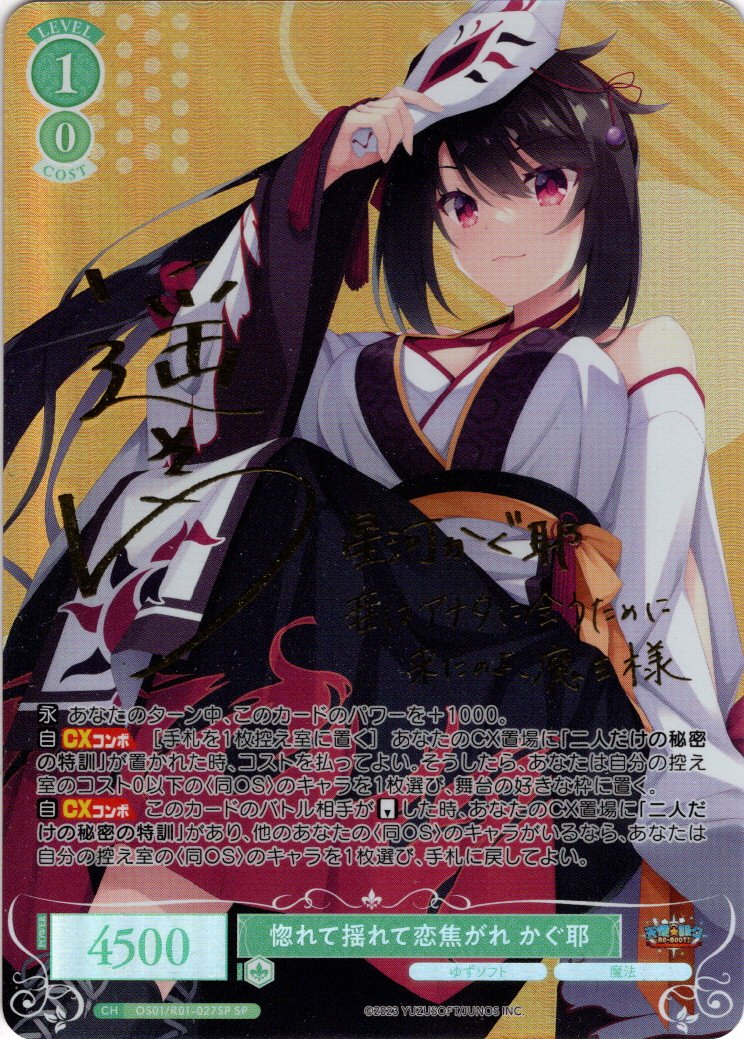 No.3844 ヴァイスシュヴァルツロゼ SSP Love Incident美羽 ヴァイス