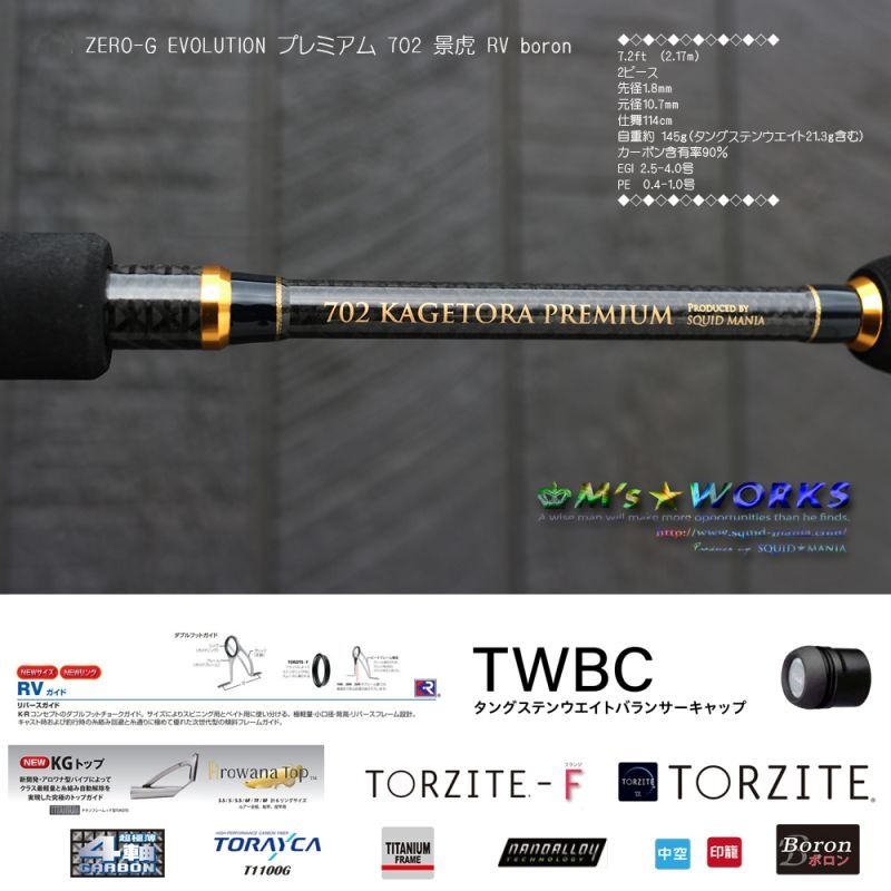 しょう様専用 麗 802 Venus LM slow taper BORON 【公式通販】