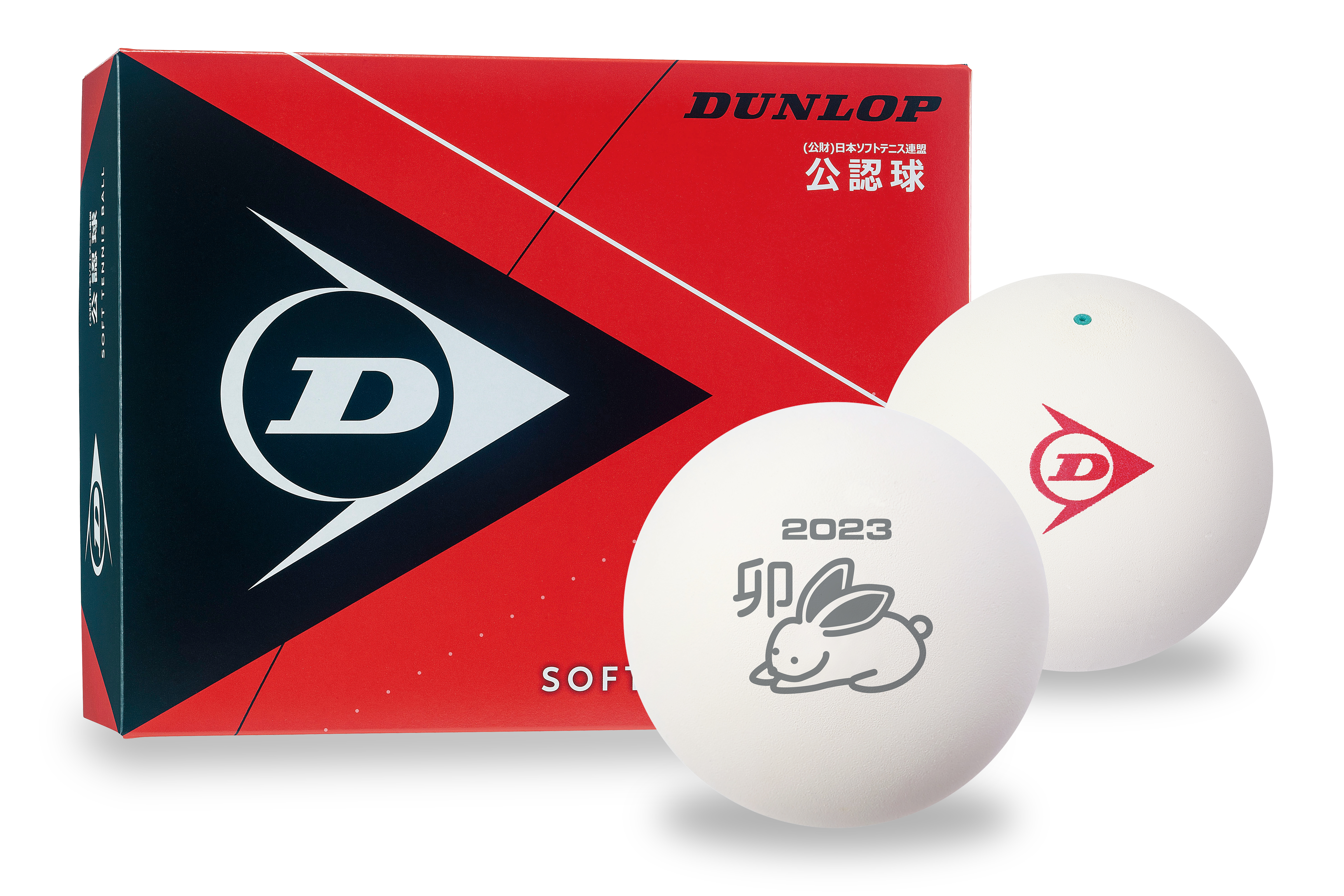 硬式テニス・ソフトテニスの干支ボールを数量限定で新発売 ～2023年
