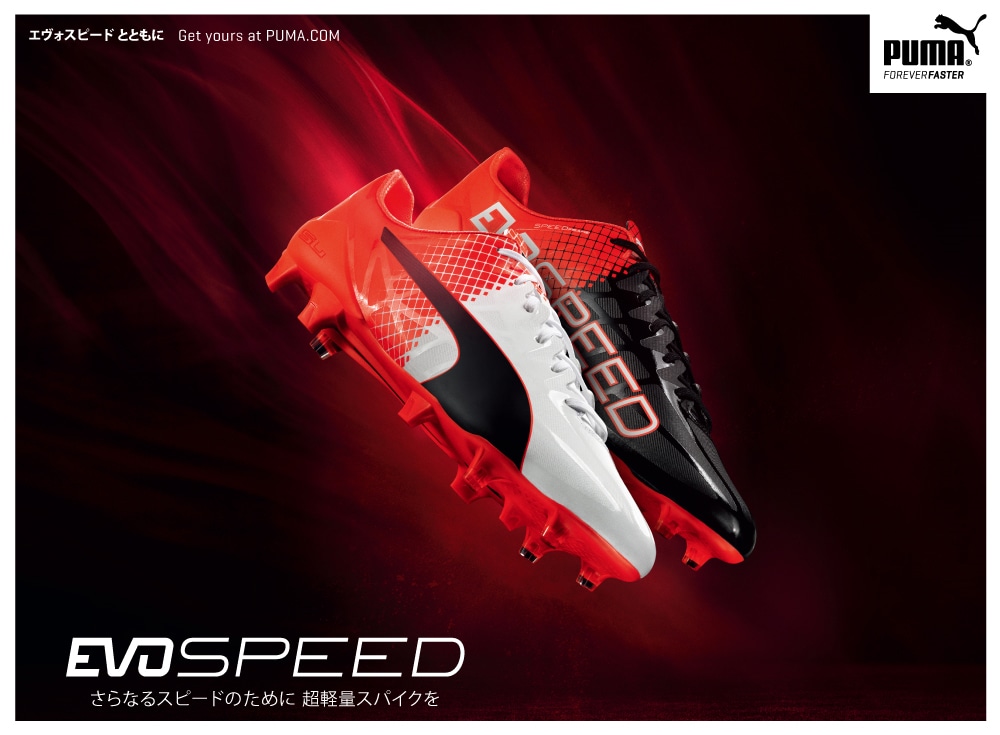 PUMA evoSPEED｜サッカーショップKAMO