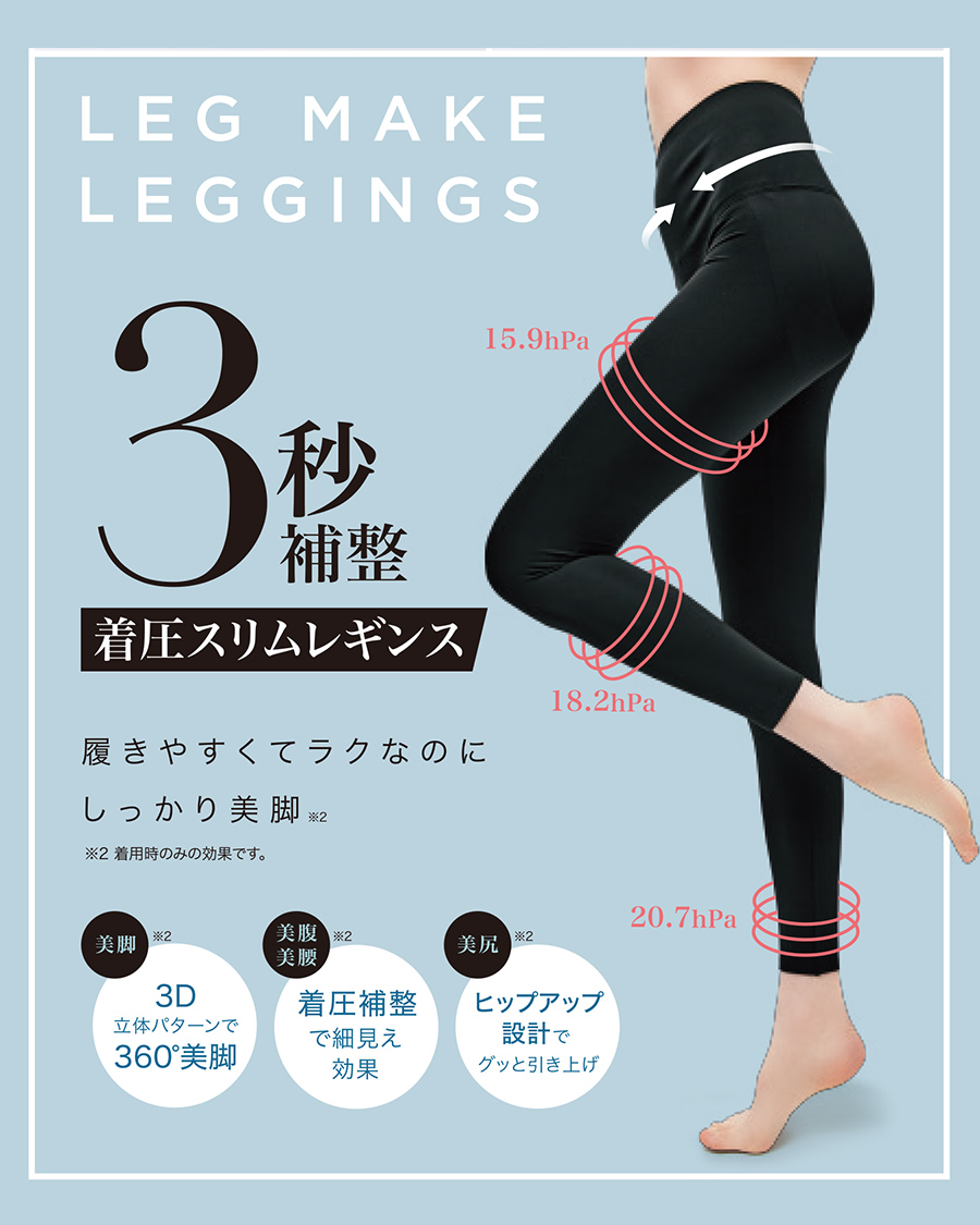 3秒補整 着圧スリムレギンスL | ユニフォーム総合メーカーのサーヴォ