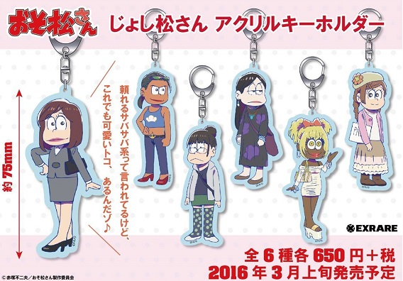 おそ松さん じょし松さん おそ子 カラ子 一子 十四子 トド子 アクリルキー