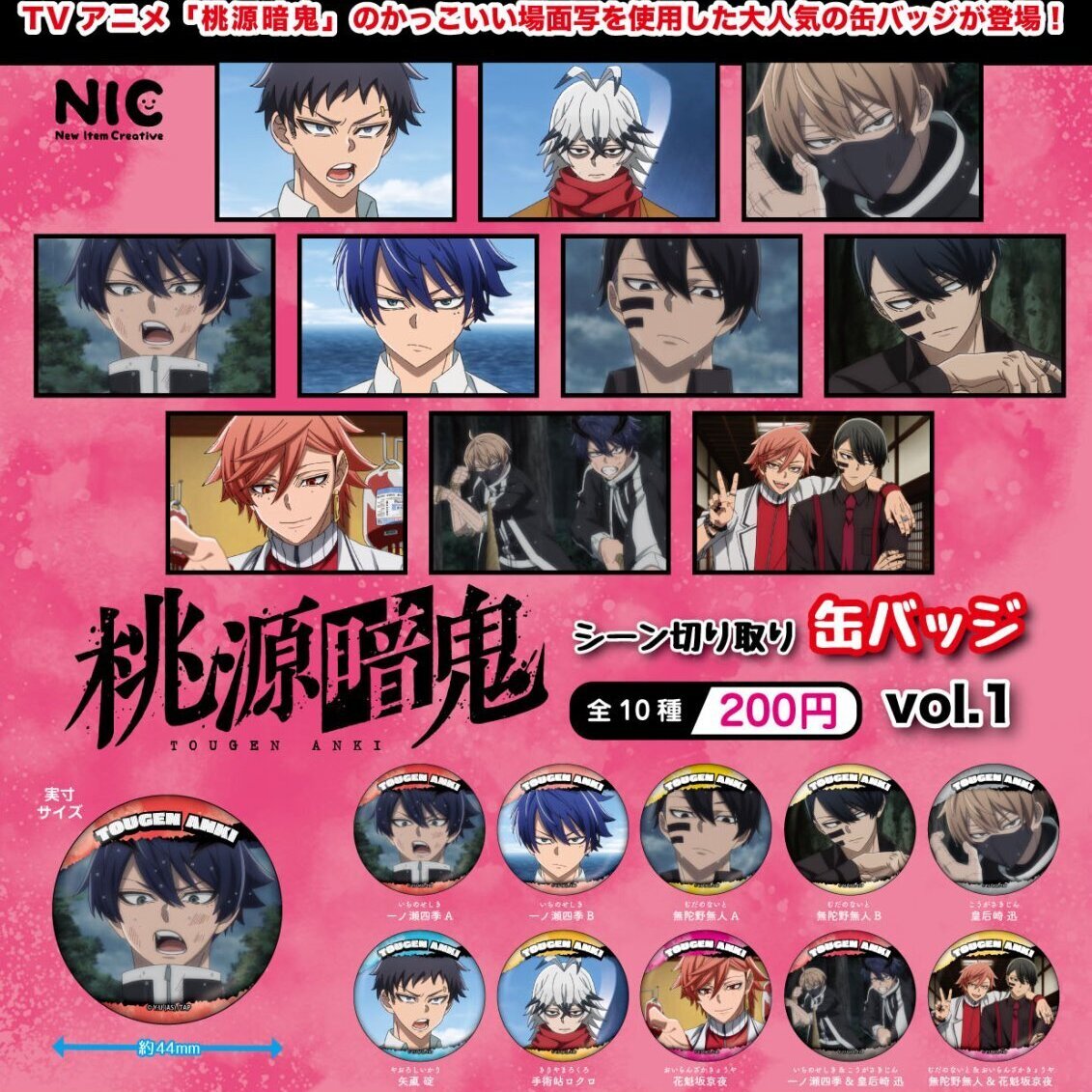 桃源暗鬼 c103缶バッジ 花魁坂京夜 まとめ売り 桃源暗鬼 c103缶バッジ