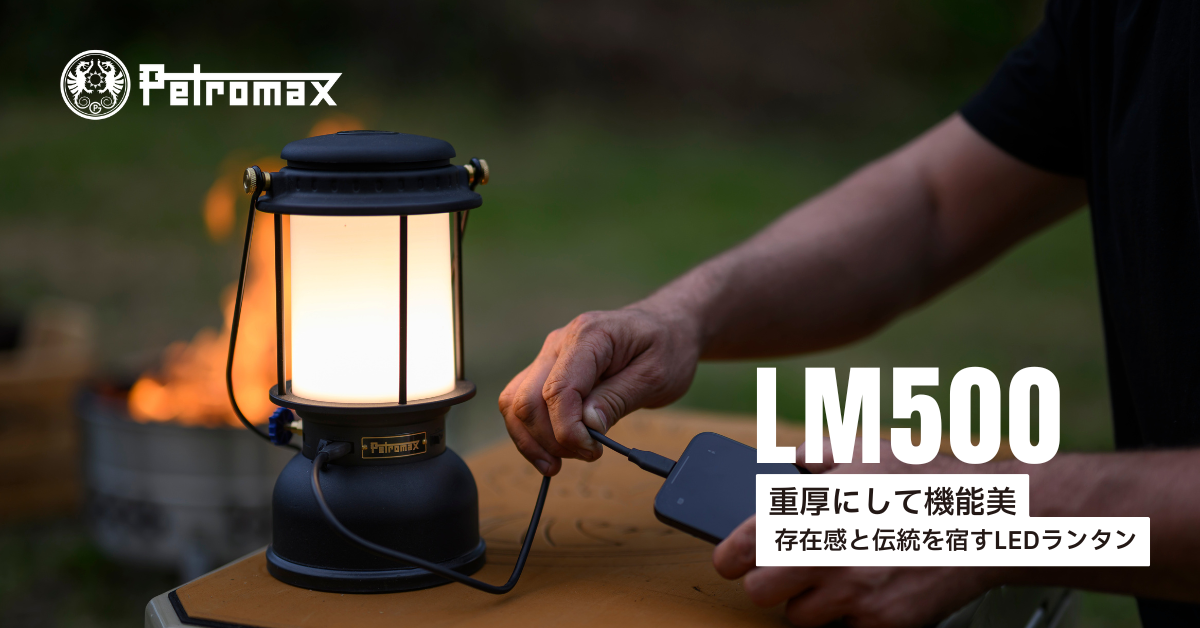 Petromax】LM500 LEDランタン紹介ページ - 株式会社 スター商事