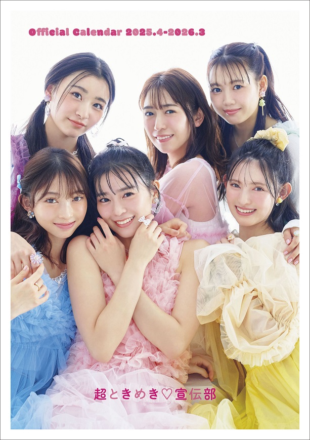 超ときめき♡宣伝部カレンダー2025.4-2026.3 | SDP