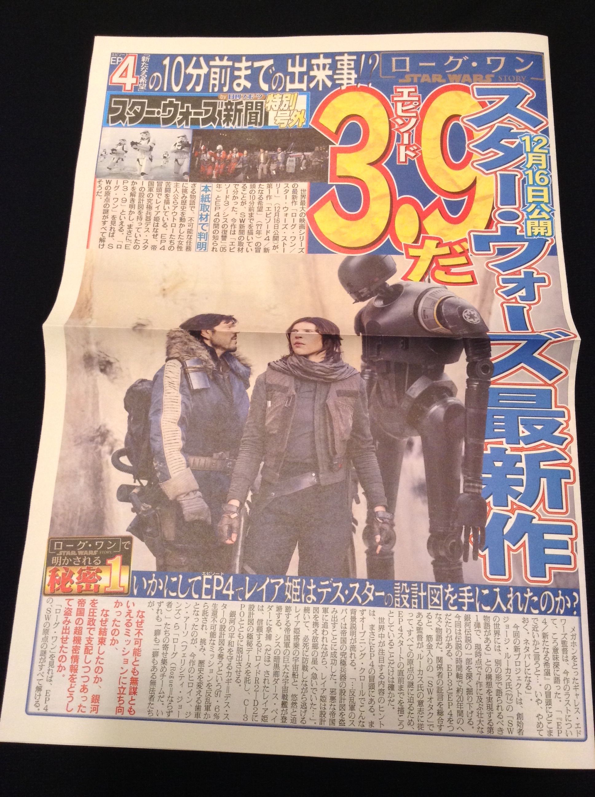 スターウォーズ 新聞紙切り抜き スターウォーズ 新聞紙切り抜き スター