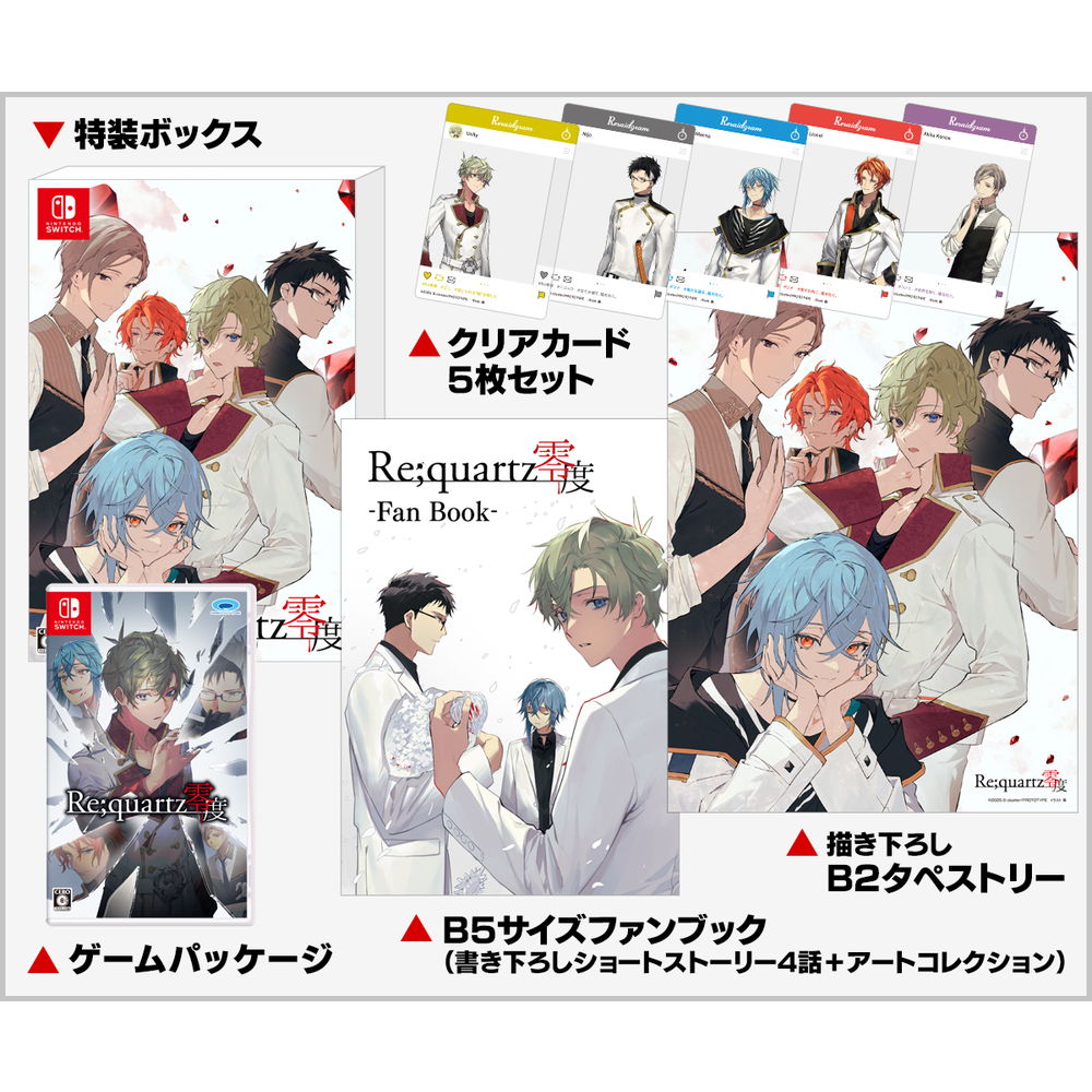 Re;quartz零度【初回限定版】☆特典付：Switch | ステラワース
