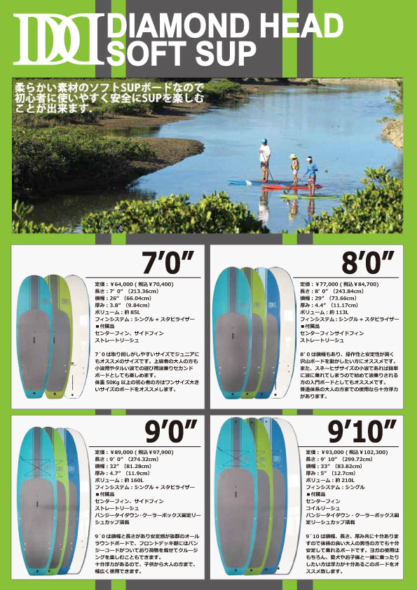 状態良好】SOFT SUP（ダイヤモンド ヘッド）8.0＋その他1式セット 状態