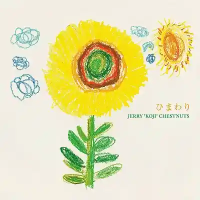 JERRY KOJI CHESTNUTS / ひまわり [7inch - TBHR-047]：JAPANESE