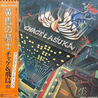 CHAGE & ASKA (チャゲ & 飛鳥) / 黄昏の騎士 [LP - L-12514E